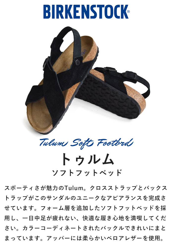 正規品★BIRKENSTOCK Tulum ソフトフットベッド BIRKENSTOCK 2025新作 ビルケンシュトック トゥルム ソフト