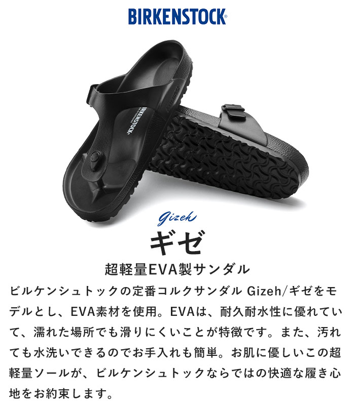 BIRKENSTOCK 正規取扱店 ビルケンシュトック サンダル Gizeh EVA