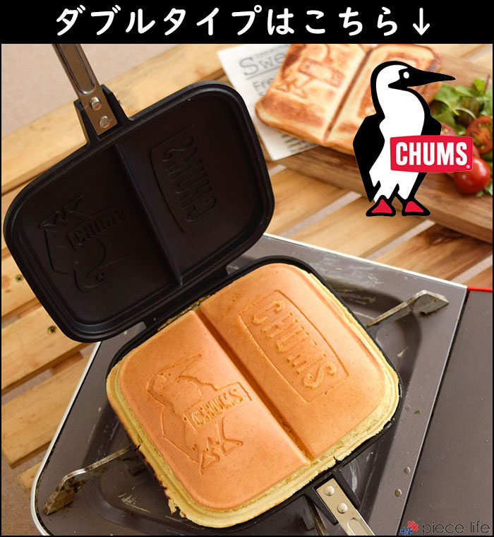 CHUMS チャムス ホットサンドイッチクッカー シングル アウトドア 