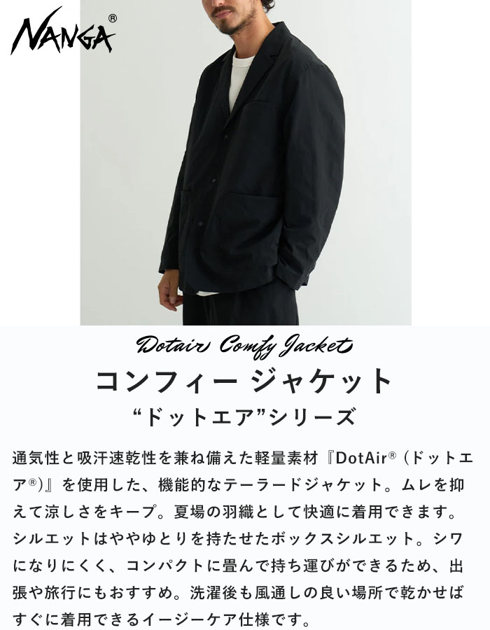 NANGA 2025春夏新作 ナンガ ジャケット テーラード ドットエア