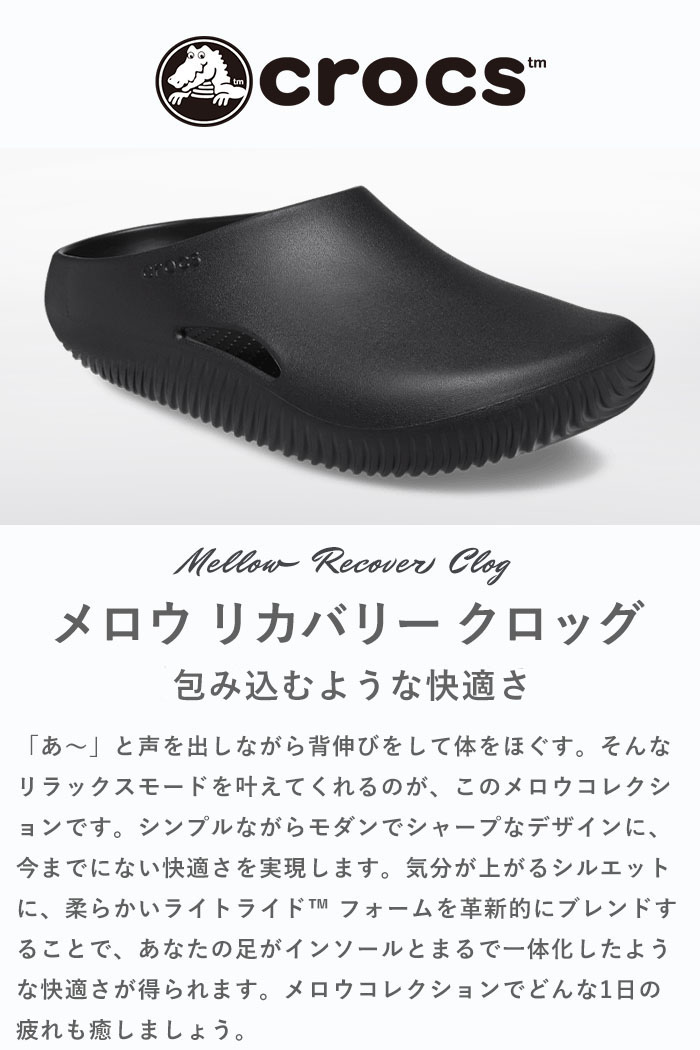 crocs クロックス メンズ レディース 正規取扱店 メロウ