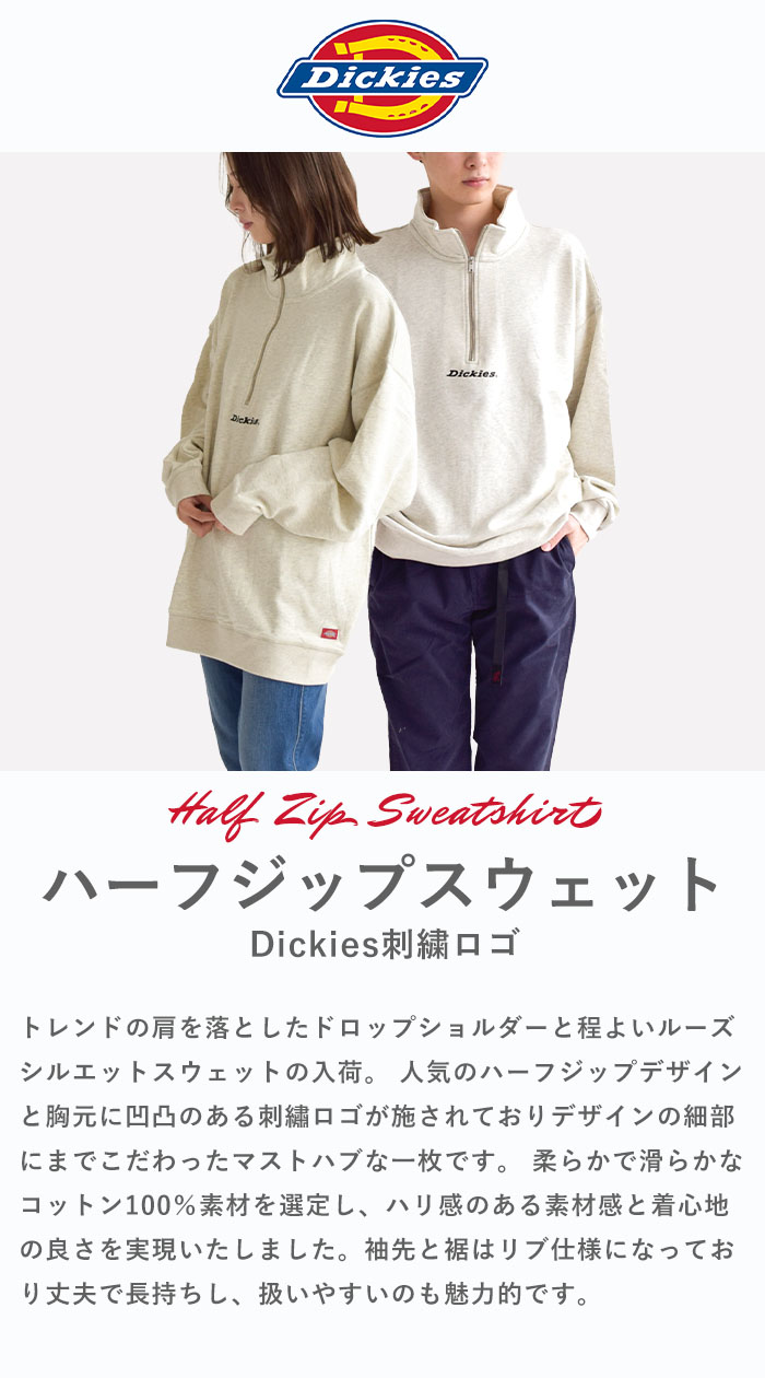 2022秋冬新作 DICKIES ディッキーズ トレーナー ハーフジップ