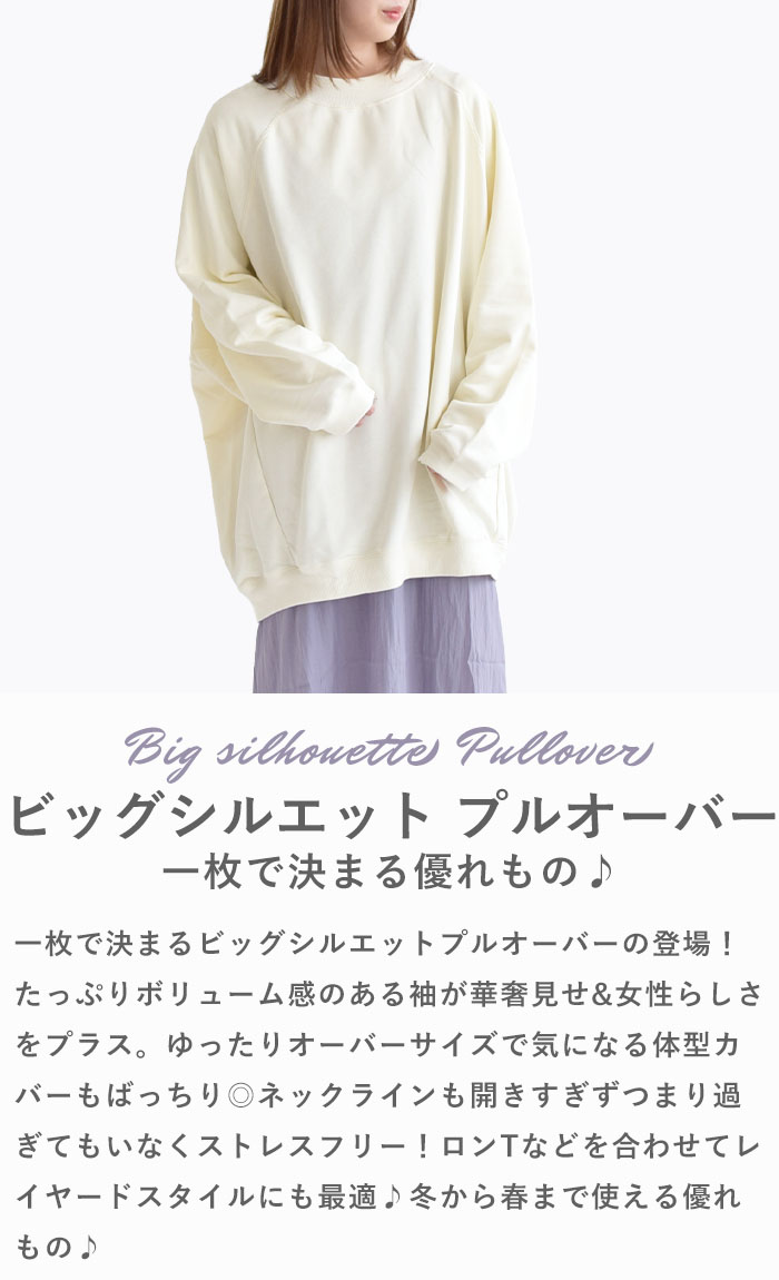 レディース トレーナー ラグラン プルオーバー ボリューム袖 ゆったりシルエット ゆったり シンプル 薄手 トップス  ワイド 体型カバー 大きいサイズ  2846522A レディース トレーナー ラグラン プルオーバー ボリューム袖