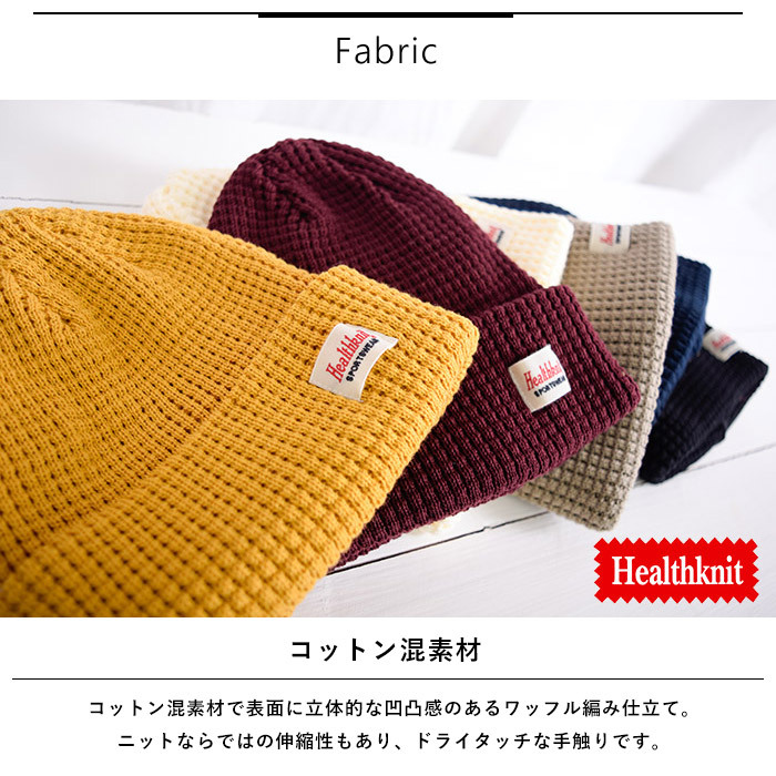 Healthknit ヘルスニット ワッフル ワッチ サーマル ニット帽