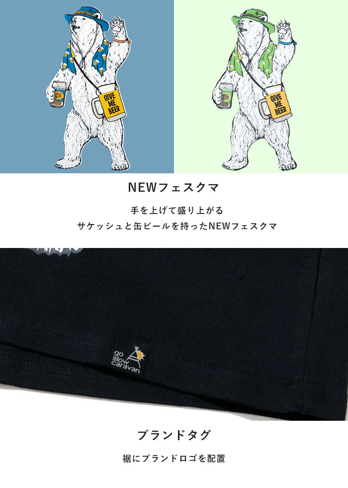go slow caravan ゴースローキャラバン Tシャツ 半袖 フェスクマ