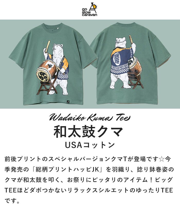 2024春夏新作 ゴースローキャラバン go slow caravan Tシャツ 和太鼓 クマ ゆったり TEE メンズ レディース 半袖 熊 くま  春 夏 秋 USAコットン M L XL 321923 : 321923 : piece life - 通販 - Yahoo!ショッピング