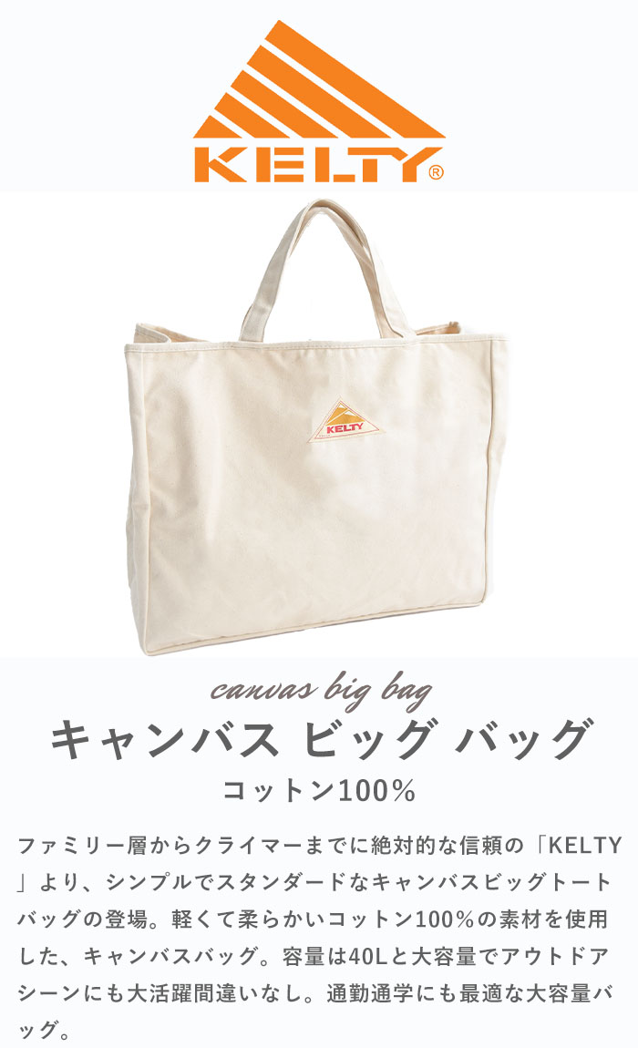 【新品未使用】KELTY ケルティー LARGE CANVAS TOTE 30L KELTY ケルティ CUBE TOTE/キューブトート トートバッグ 大容量