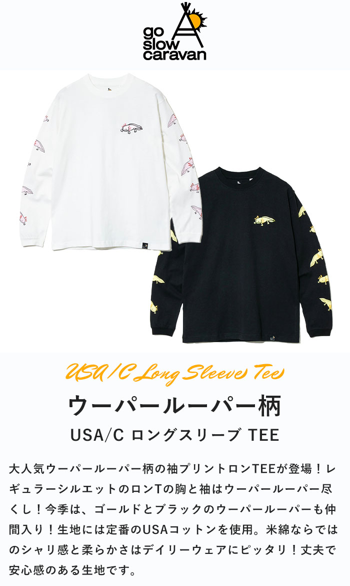 2024秋冬新作 ゴースローキャラバン go slow caravan Tシャツ トップス ロンT USA/C ウーパールーパー メンズ レディース  長袖 綿 春秋冬 331904 : 331904 : piece life - 通販 - Yahoo!ショッピング