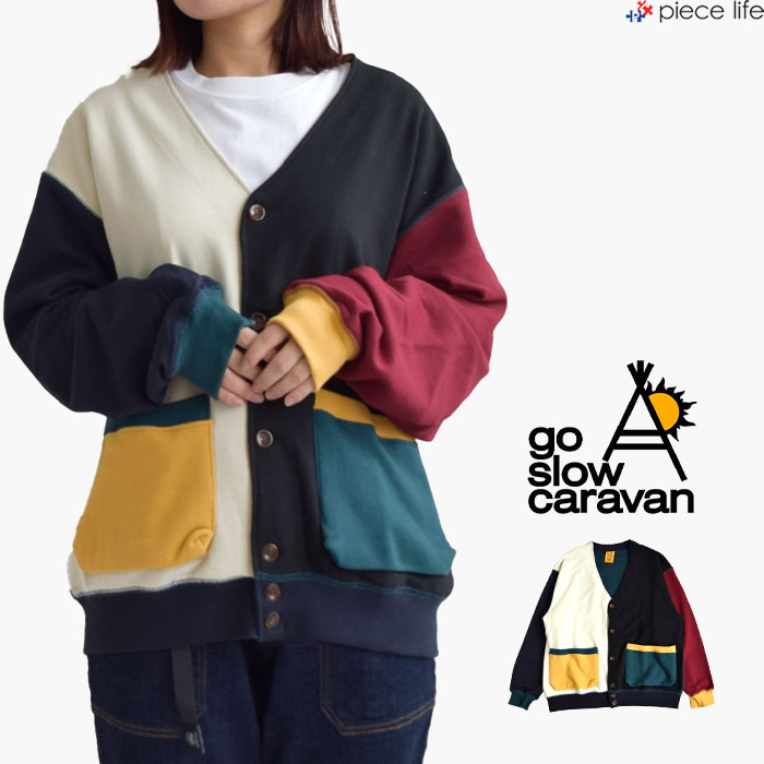 2024秋冬新作 ゴースローキャラバン go slow caravan カーディガン トップス 空紡糸裏毛 CRAZY リラックス カーデ メンズ レディース スウェット長袖 332604 go slow caravan 2024秋冬新作 ゴースローキャラバン