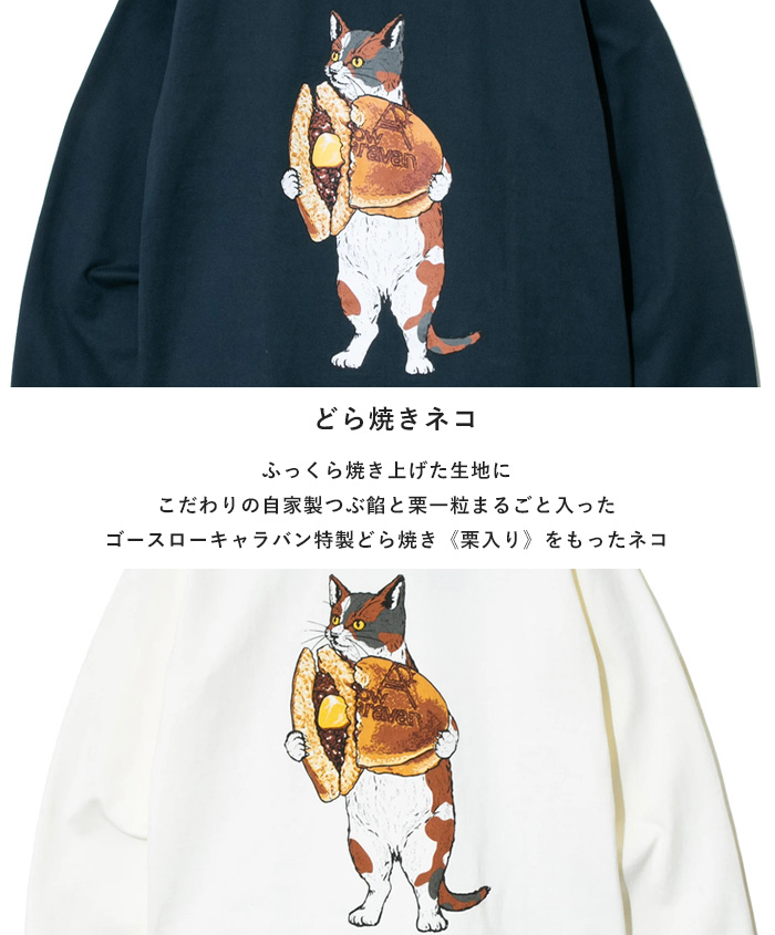 2024秋冬新作 ゴースローキャラバン go slow caravan Tシャツ トップス ロンT 超ヘビーUSA/C どら焼き 猫 長袖 メンズ  レディース 春秋冬 332803 : 332803 : piece life - 通販 - Yahoo!ショッピング