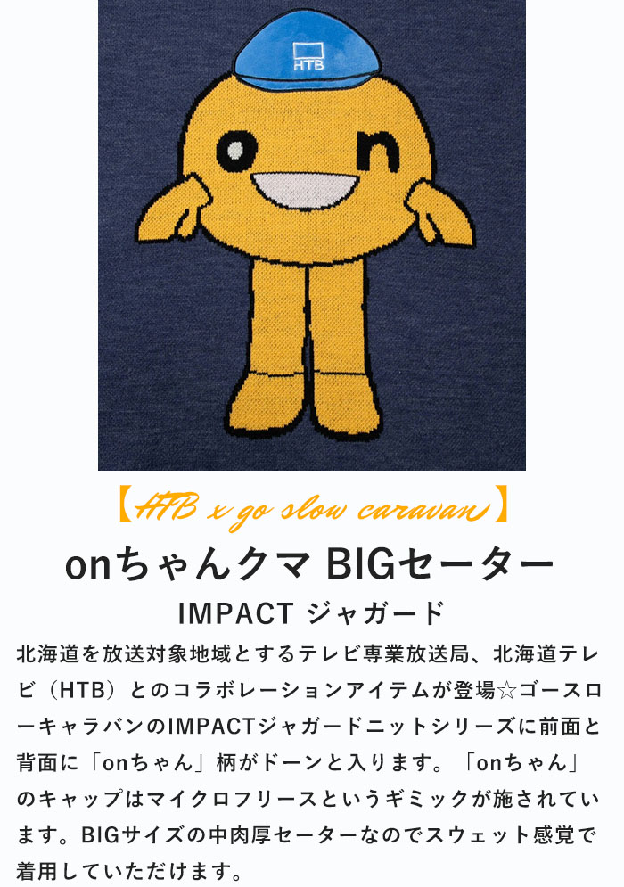 2024秋冬新作 HTB x go slow caravan ゴースローキャラバン トップス セーター onちゃん IMPACT ジャガード BIG メンズ レディース 長袖 北海道テレビ 336130 go slow caravan 2024秋冬新作 HTB x ゴースローキャラバン