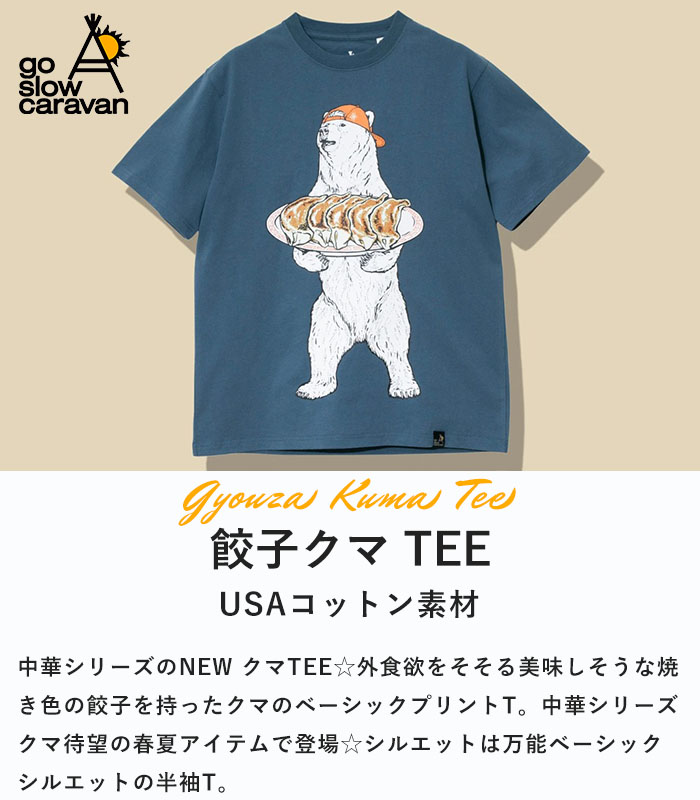go slow caravan 2025春夏新作 ゴースローキャラバン 半袖 T