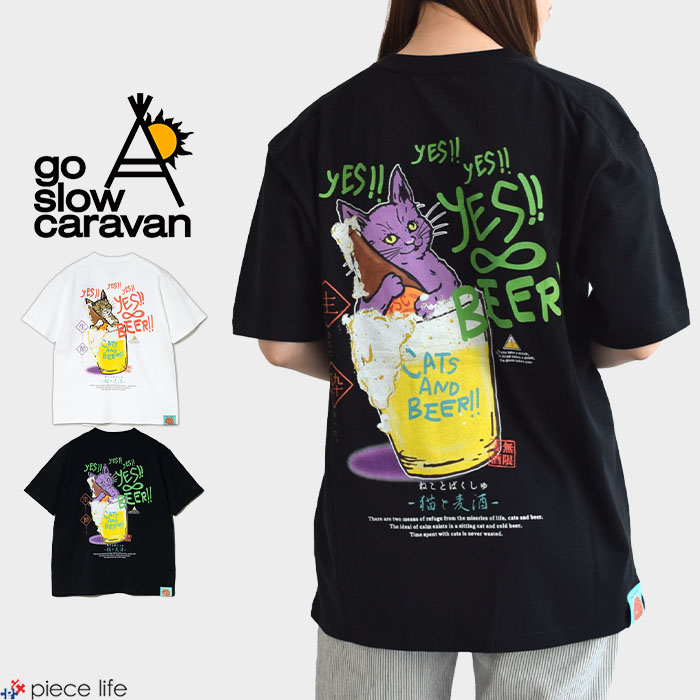 2025春夏新作 ゴースローキャラバン go slow caravan RAY綿 猫と麦酒TEE〜無限麦酒2〜 半袖 トップス Tシャツ アウトドア キャンプ ユニセックス 342610 go slow caravan 2025春夏新作 ゴースローキャラバン RAY綿 猫と
