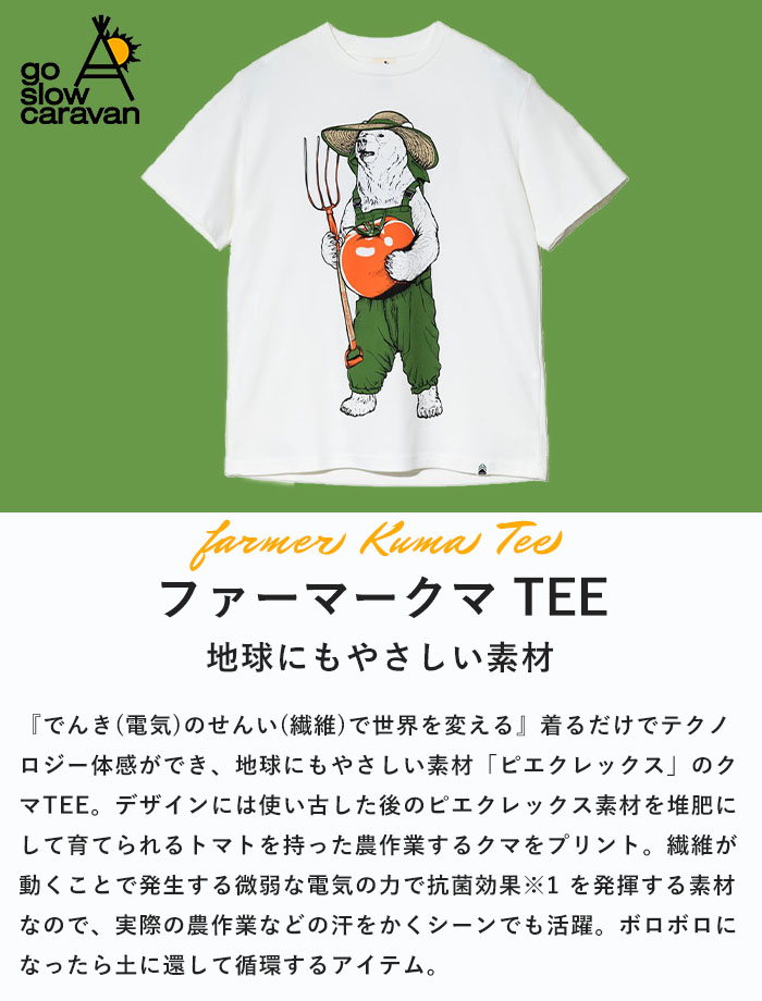 go slow caravan 2025春夏新作 ゴースローキャラバン PIECLEX