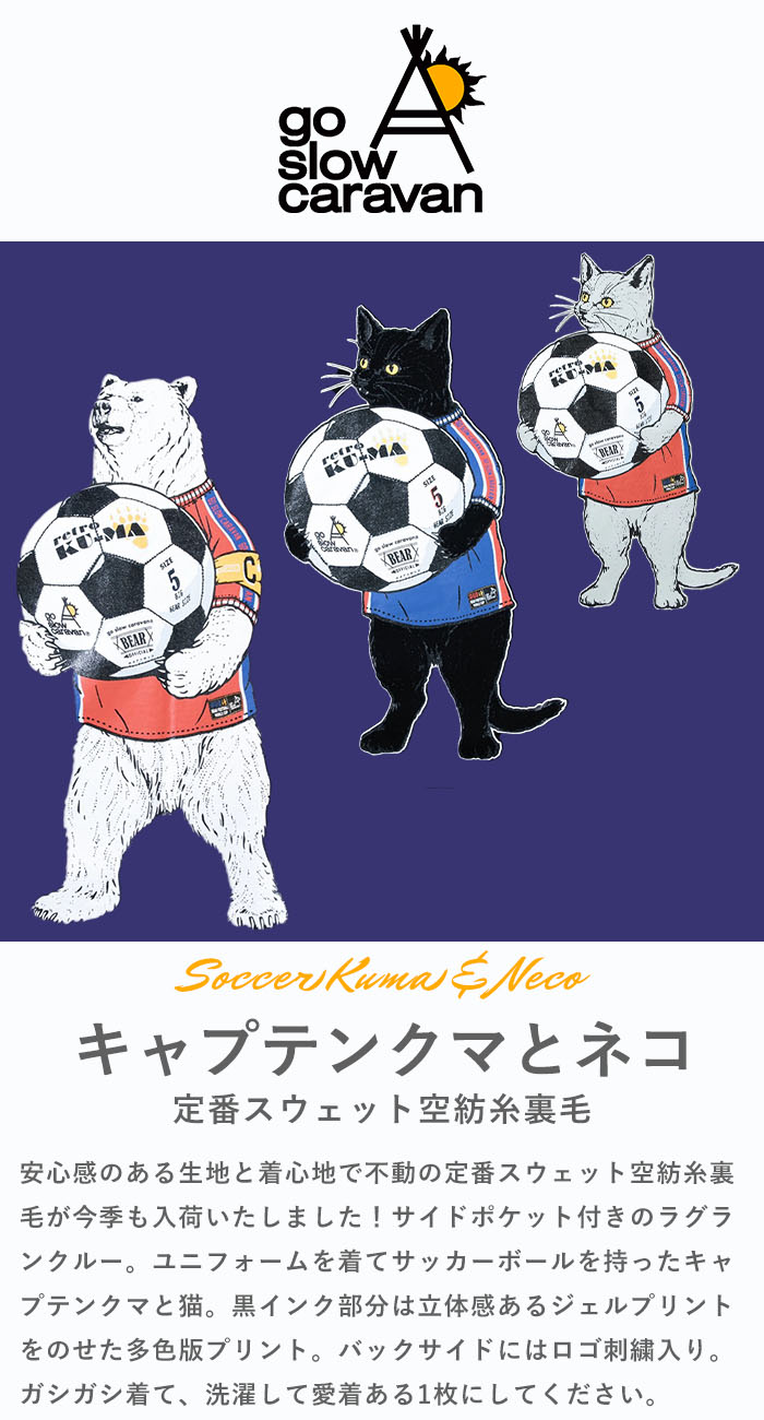 go slow caravan 2024秋冬新作 ゴースローキャラバン トップス