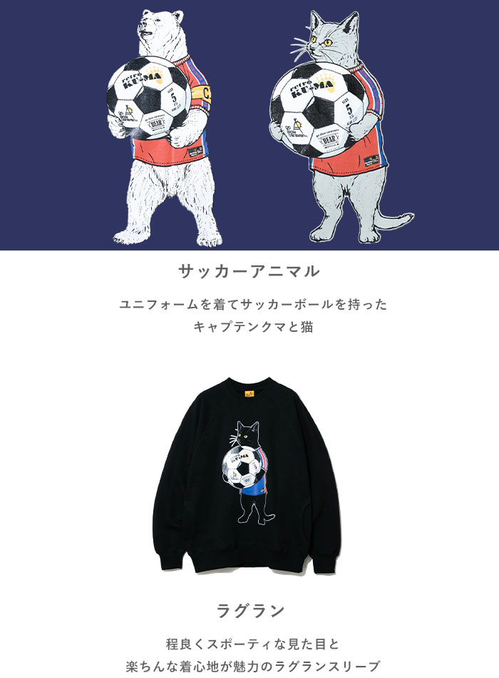 go slow caravan ゴースローキャラバン 空紡糸裏毛 サッカーアニマルラグランクルースウェット クマ 熊 ネコ 猫 トップス トレーナー  382601 : 382601 : piece life - 通販 - Yahoo!ショッピング