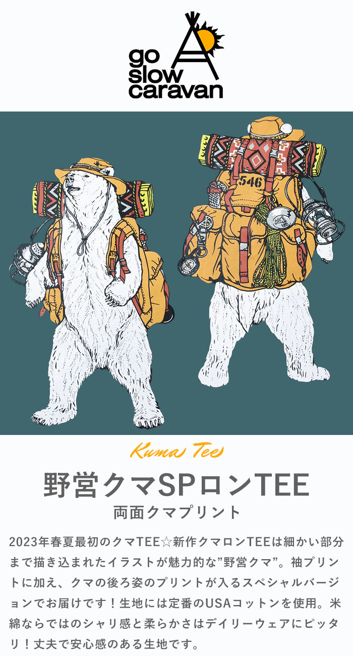 go slow caravan ゴースローキャラバン ロンT 野営クマ