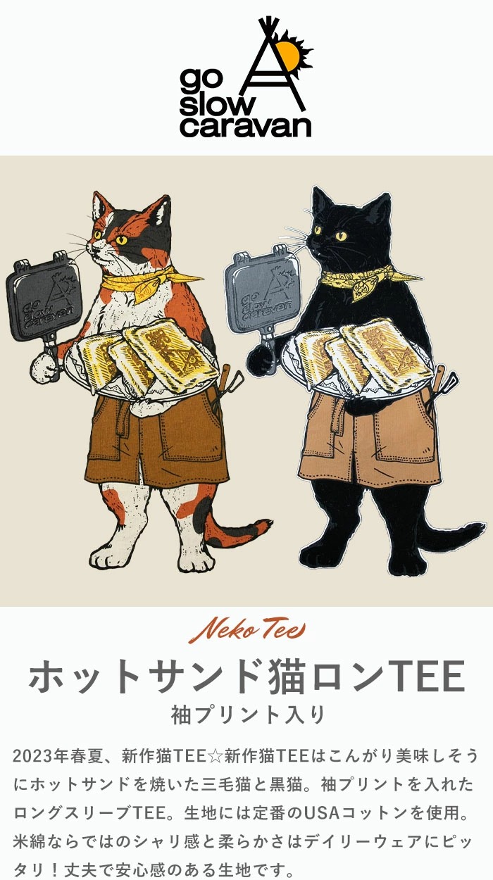 go slow caravan　ゴースローキャラバン　ロンT☆ネコ　焼き芋 超ヘビーUSA/C 焼き芋猫 ロングスリーブTEE（Tシャツ/カットソー