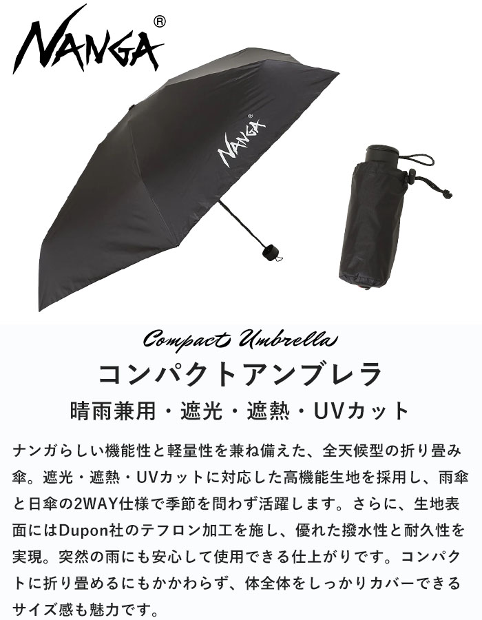 NANGA 2025春夏新作 ナンガ 傘 折り畳み傘 雨傘 日傘 晴雨兼用