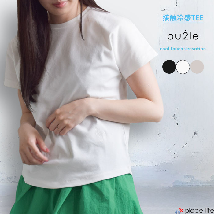 2025春夏新作 レディース トップス 半袖 Tシャツ 接触冷感