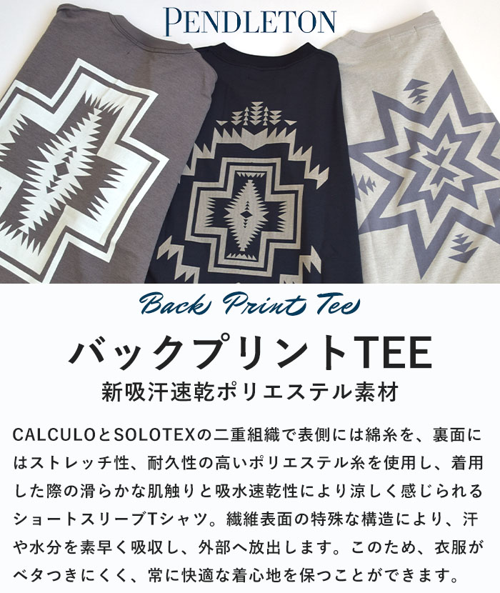 2025秋冬新作 ペンドルトン PENDLETON Tシャツ 半袖 バックプリント Back Print Tee カルキュロ 速乾 ドライ ストレッチ メンズ レディース S M L 5475-1028 PENDLETON 2025秋冬新作 ペンドルトン Tシャツ 半袖 バック