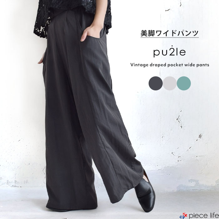 2025春夏新作 レディース ボトムス パンツ ワイド パンツ ロングパンツ 10分丈 フルレングスパンツ 微光沢 ドレープ ドローストリング付き サイズ調整  5602418 |  | 01