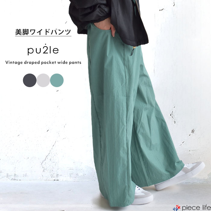 2025春夏新作 レディース ボトムス パンツ ワイド パンツ ロングパンツ 10分丈 フルレングスパンツ 微光沢 ドレープ ドローストリング付き サイズ調整  5602418 |  | 03