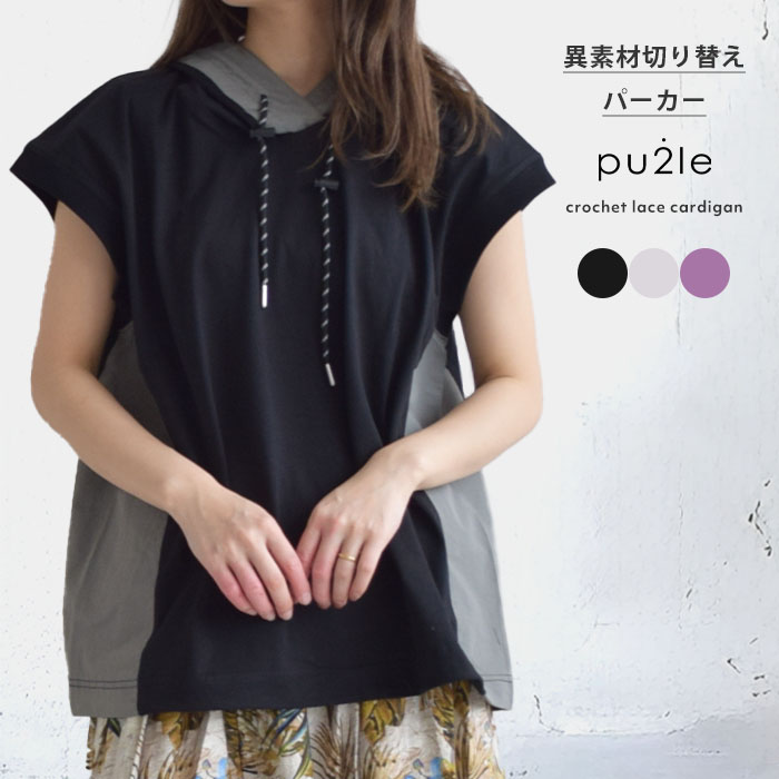 2025春夏新作 レディース トップス パーカー 半袖 天竺 ナイロン 切替 Tシャツ 異素材 異素材切り替え フレンチスリーブ 5643560 2025春夏新作 レディース トップス パーカー 半袖 天竺 ナイロン