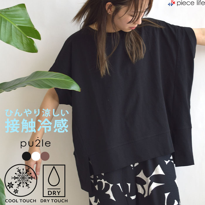 2025春夏新作 レディース Tシャツ 半袖 接触冷感 ドライタッチ