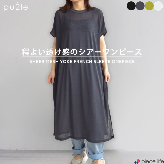 2025春夏新作 ワンピース ロング シアー 透け感 ドライ マキシ丈