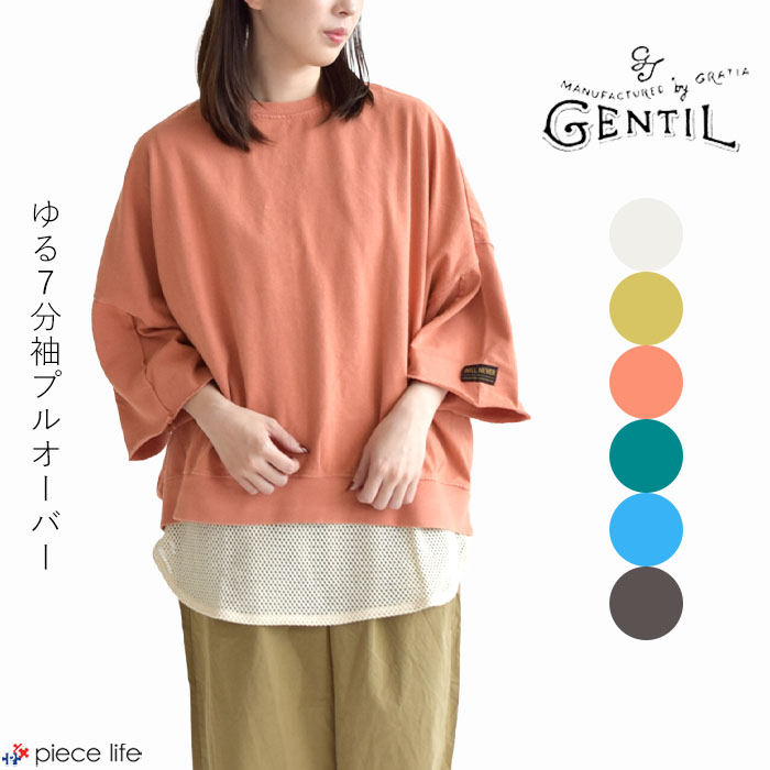 ジャンティー GENTIL 7分袖 Tシャツ ゆる7分袖プルオーバー 