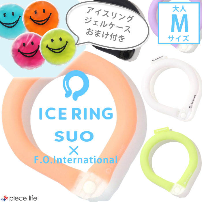 ICE RING 大人 F.O.KIDS エフオーキッズ 【無地 ボタン付き Mサイズ