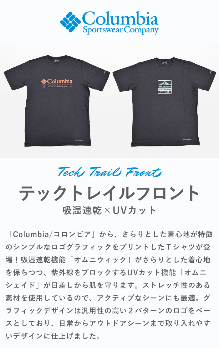 コロンビア Columbia Tシャツ 半袖 UVカット 吸湿速乾 オムニシェイド オムニウィック プリント スポーツ アウトドア キャンプ  AO5402 : ao5402 : piece life - 通販 - Yahoo!ショッピング