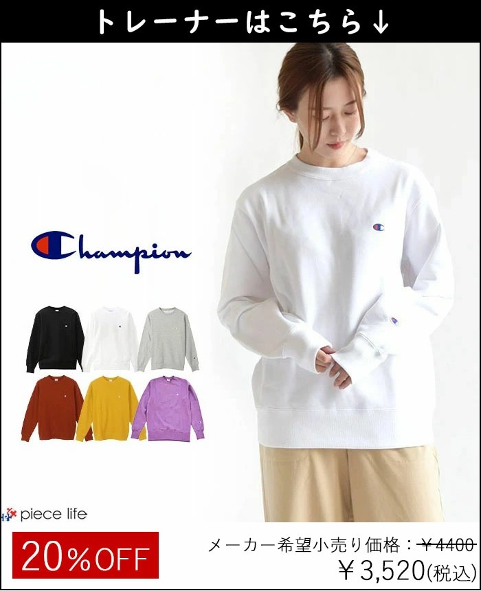 チャンピオン トレーナー Champion Cロゴ 定番 CHAMPION ワンポイント