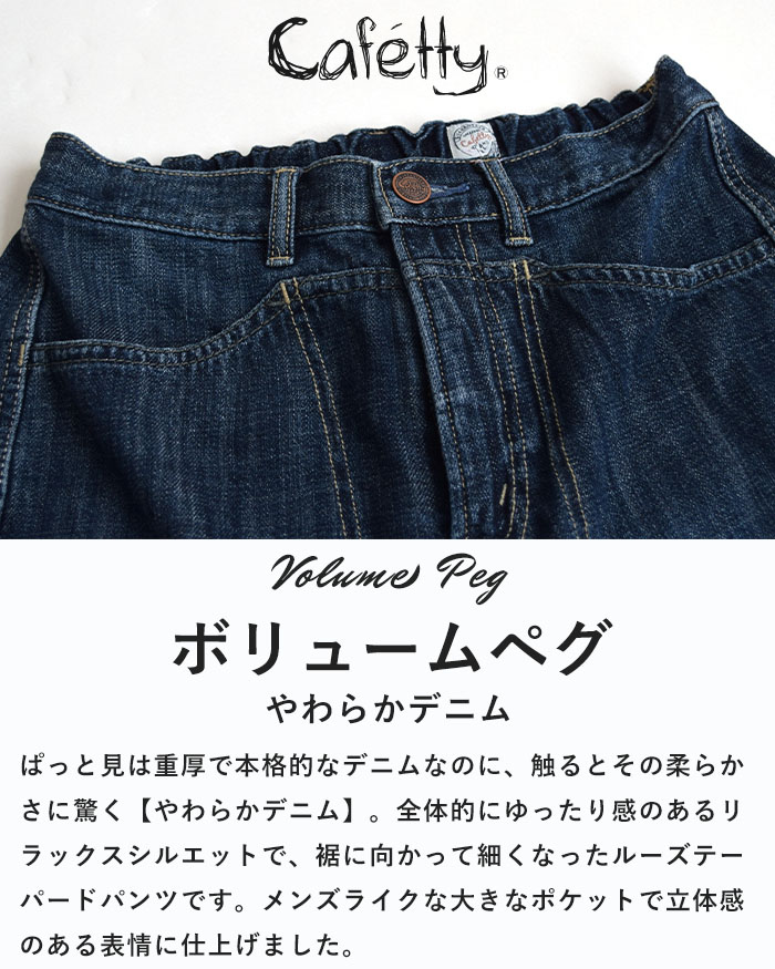 【新品】カフェッティ　テーパード　デニム　M 楽天市場】【2025春夏新作】カフェッティ Cafetty デニム パンツ