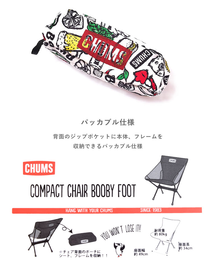 CHUMS チャムス Compact Chair Booby Foot Low/コンパクトチェア