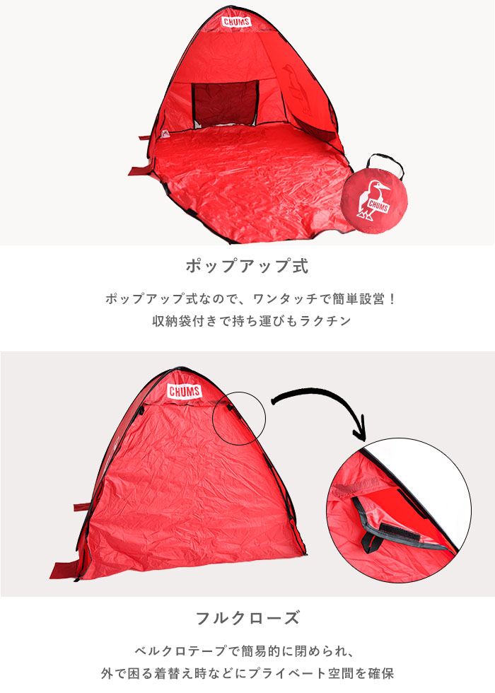 2022SS新作】CHUMS チャムス Pop Up Sunshade 2/ポップアップ