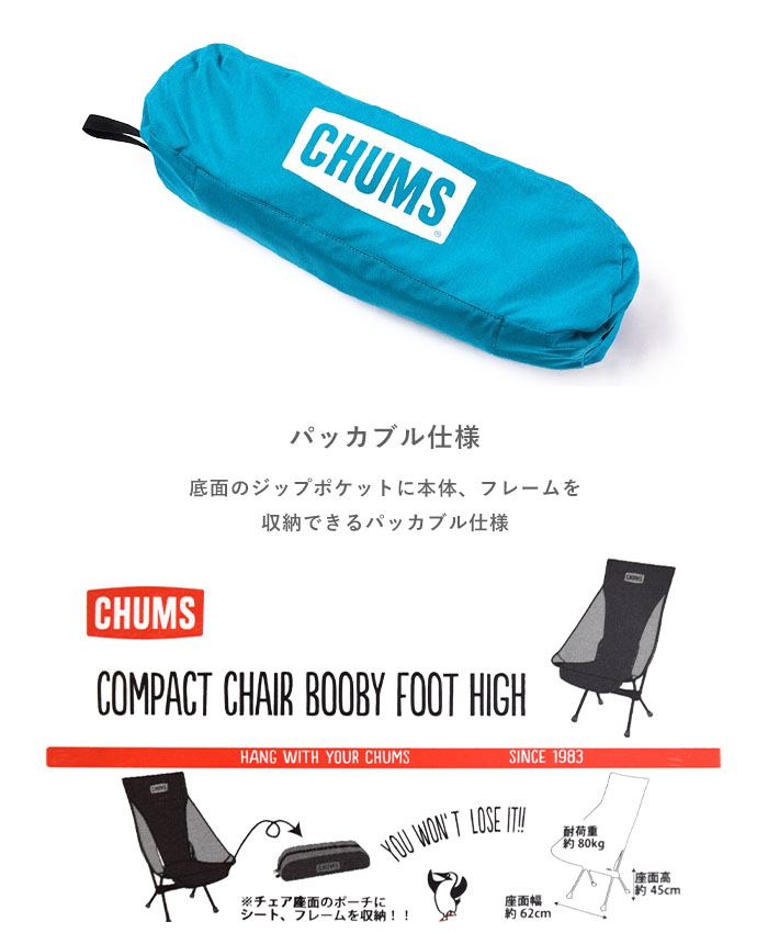 COMPACT CHAIR BOOBY FOOT チャムス値下げ不可★ CHUMS チャムス Compact Chair Booby Foot High/コンパクト