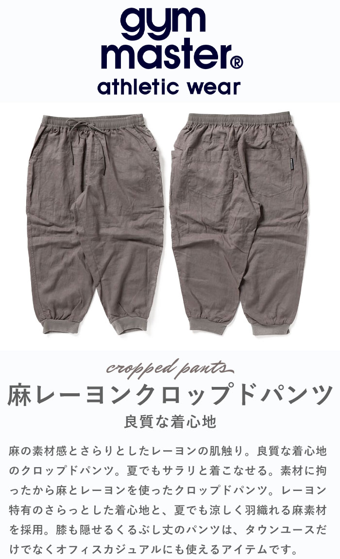 gym master ジムマスター パンツ ボトムス 麻レーヨンクロップド