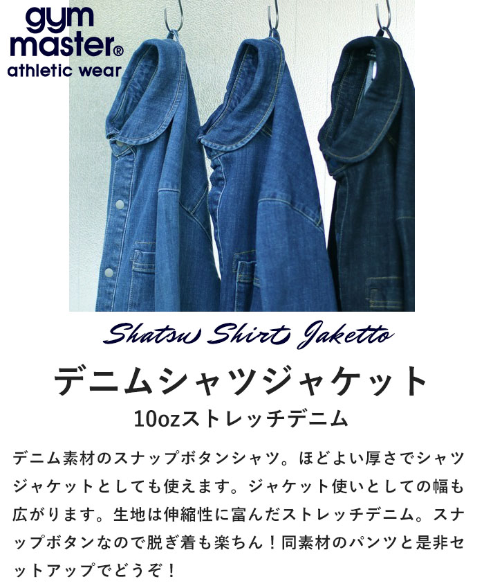 楽天市場】ジムマスター ジャケット Gym Master 10oz ストレッチ