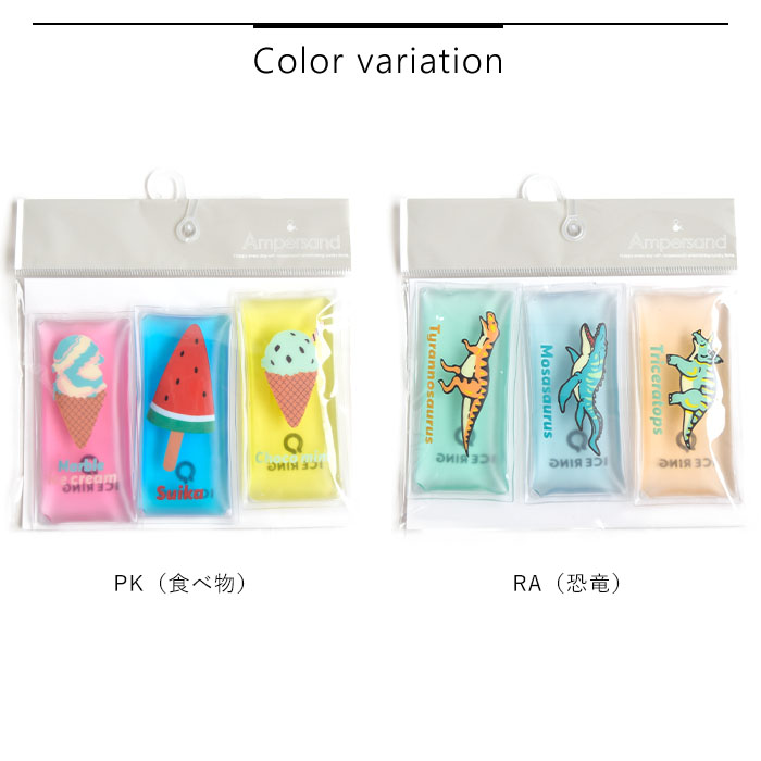 ICE RING 保冷剤 ぷち保冷剤セット 3個セット SUO スオ 大人