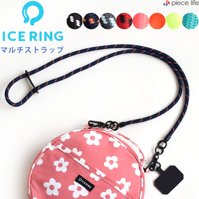 ICE RING マルチ ストラップ スマホ ショルダー suo スオ キッズ