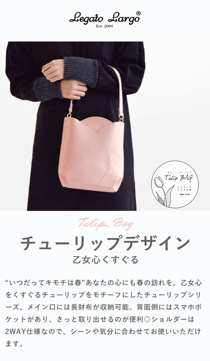 Legato Largo レガートラルゴ トートバッグ チューリップ 2WAY