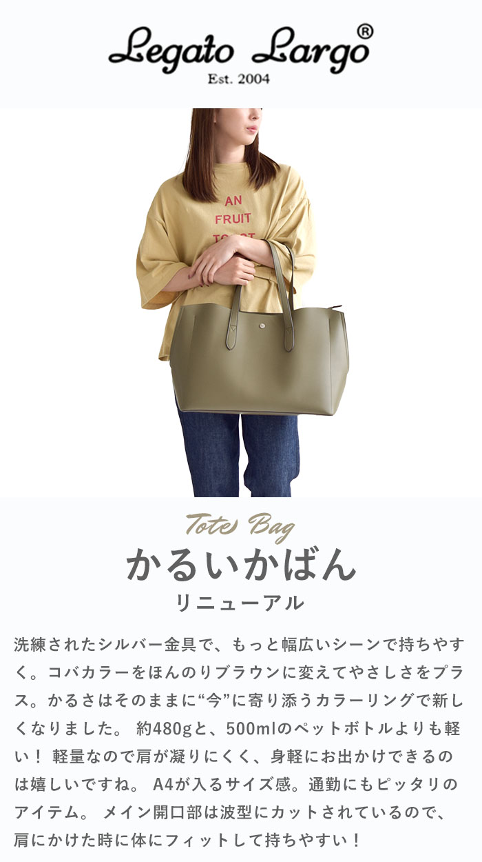 Legato Largo レガートラルゴ 軽量トートバッグ かるいかばん