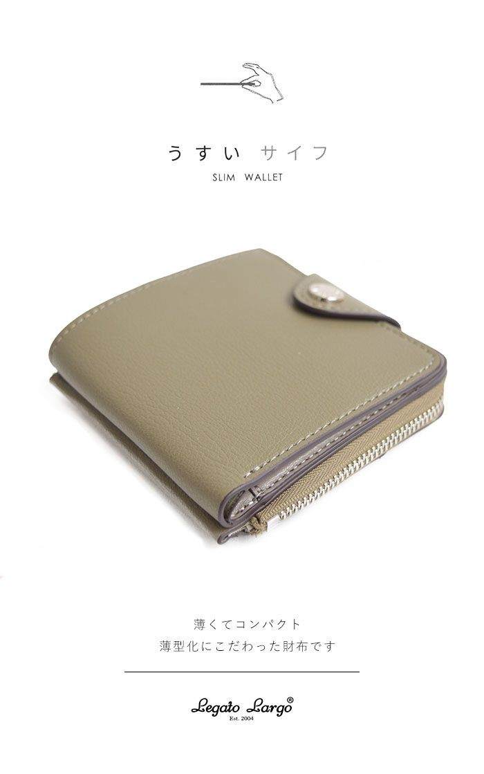Legato Largo レガートラルゴ 二つ折り財布 かるいかばん うすい