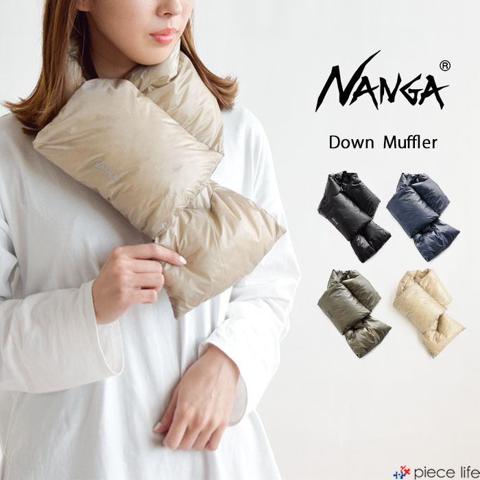 NANGA NANGA ナンガ マフラー ポータブルライトダウンマフラー
