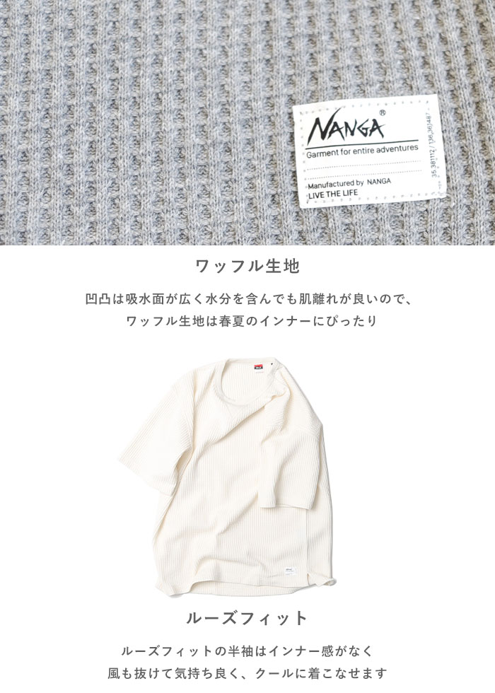 ナンガ NANGA Tシャツ 半袖 トップス ワッフル生地 エコハイブリッド ルーズフィットティー サーマル生地 リサイクルコットン 楽天市場】【2025春夏新色追加】 ナンガ NANGA Tシャツ 半袖