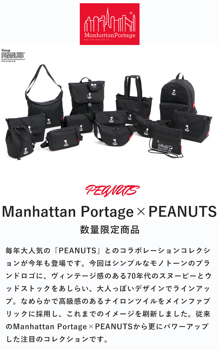 2024秋冬新作 Manhattan Portage マンハッタンポーテージ ピーナッツ スヌーピー ショルダーバッグ メンズ レディース 数量限定  MP1404LPEANUTSFW24 : mp1404lpeanutsfw24 : piece life - 通販 - Yahoo!ショッピング