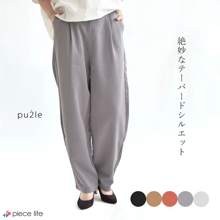 テーパードパンツ レディース 花粉防止加工 春 夏 秋 pu2le パズル