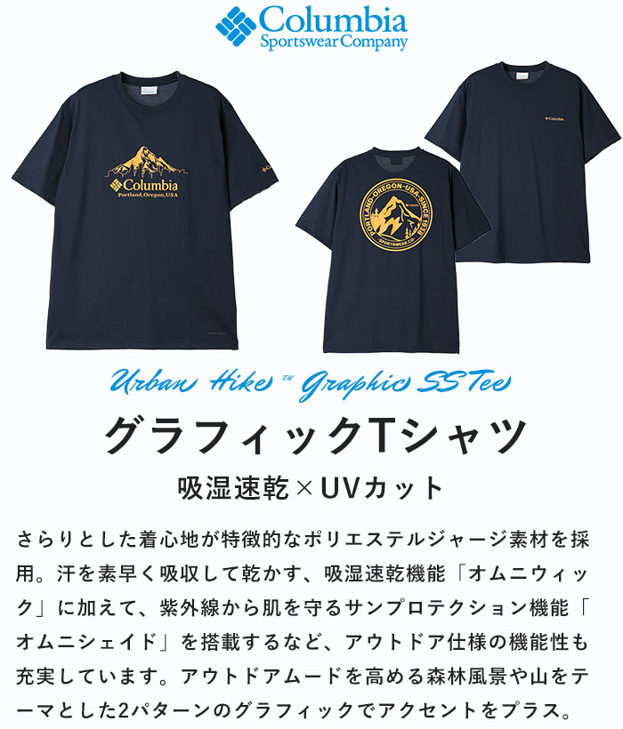 tシャツ Columbia／ハーパースパイア グラフィック ショートスリーブ Tシャツ／コロンビア／吸湿・速乾／UVカット／透けにくいピケ素材／ユニセ Amazon | [コロンビア] ハーパースパイアグラフィックショート